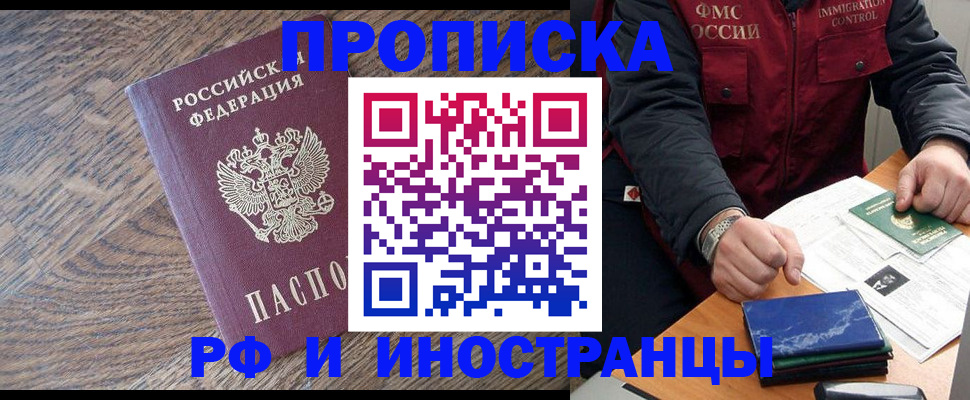 прописка штамп в Ахтубинске