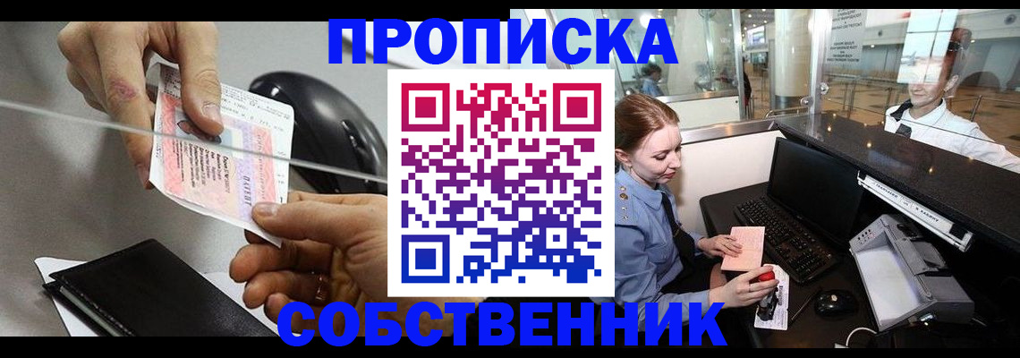 прописка законно в Ахтубинске