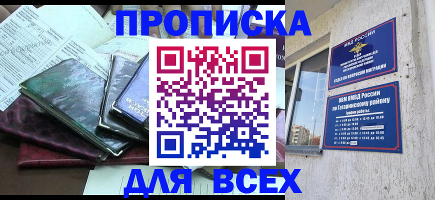 прописка поиск в Ахтубинске