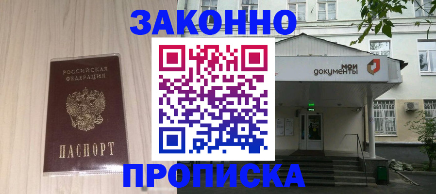 временная прописка в Ахтубинске