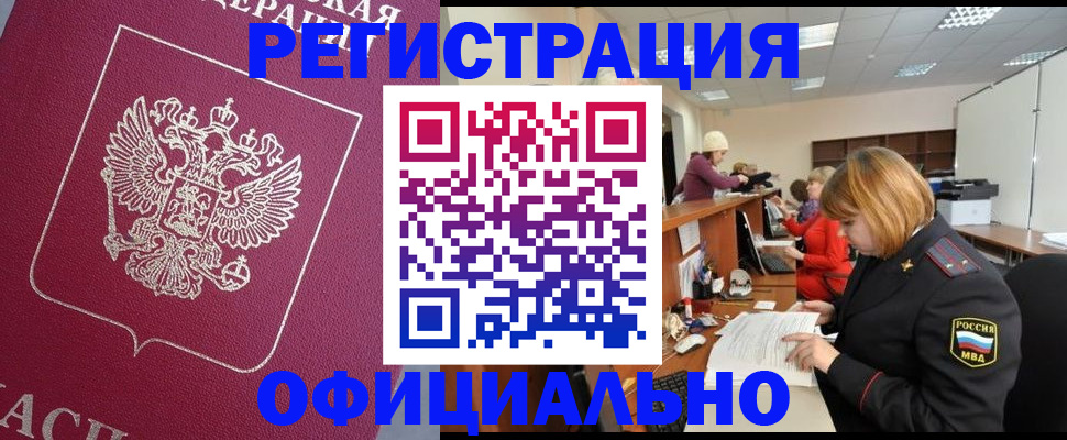 временная прописка в Ахтубинске